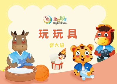 幼儿园课程产品
