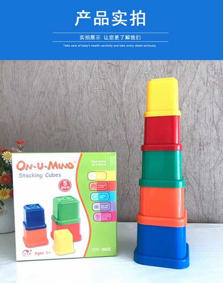 幼儿园益智早教玩具1-3岁塑料桶形套杯叠叠乐叠叠杯方形套筒